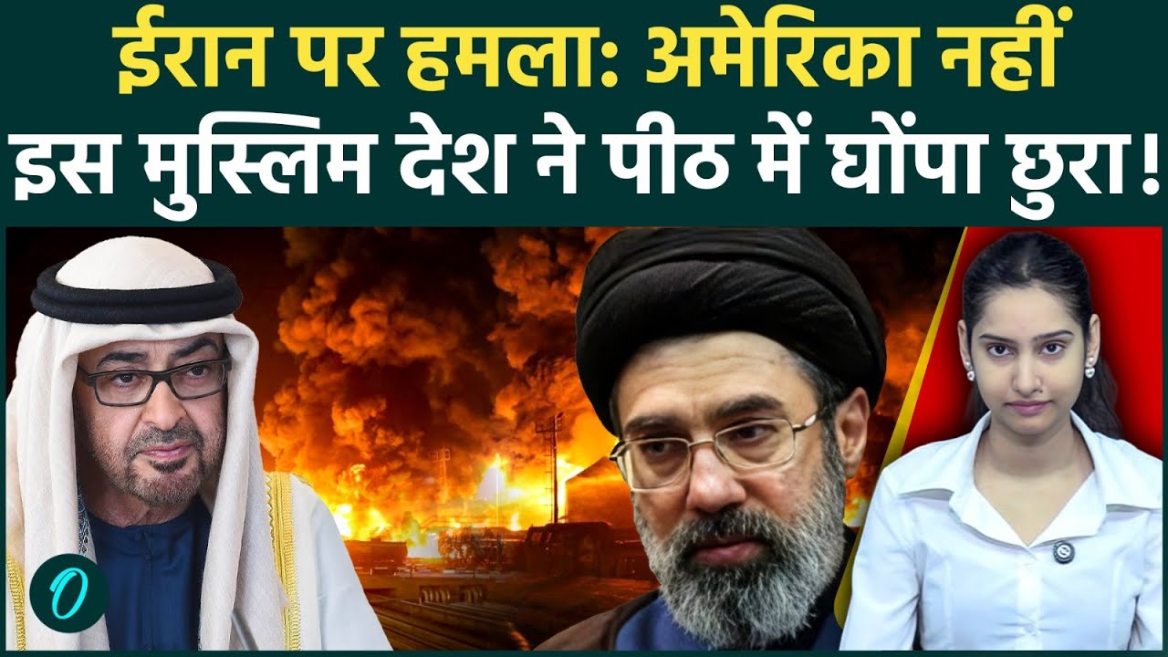 UAE Enters US Iran War Iran Refinery हमले का असली मास्टरमाइंड आया सामने UAE का गंदा खेल बेनकाब 211073 737ce