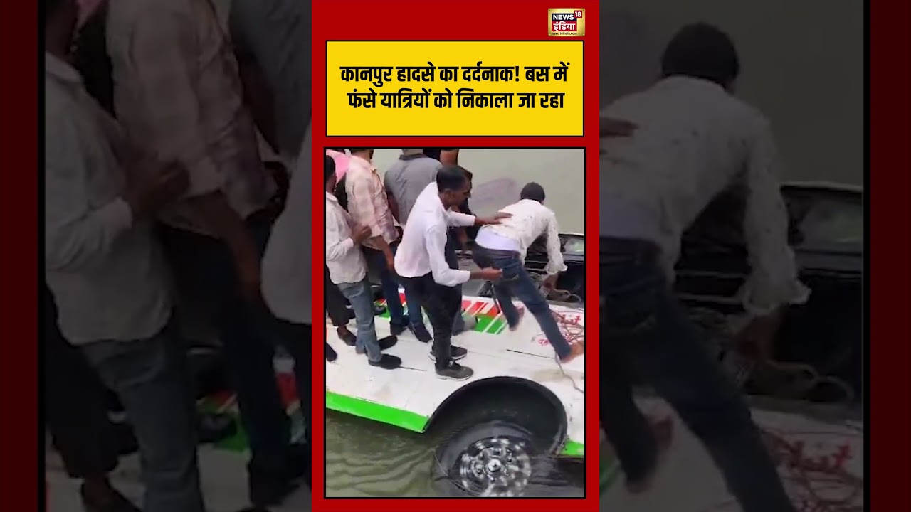 UP Bus Accident Kanpur Bus Accident का दर्दनाक बस में फंसे यात्रियों को निकाला जा रहा shorts 204140 8a903