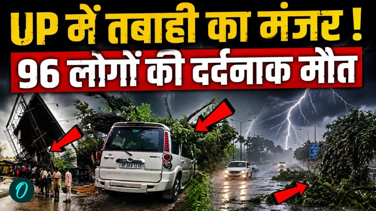 UP Storm LIVE: UP में आसमानी बिजली का कहर! 96 मौतों से हड़कंप | कई जिलों में तबाही |Shocking Video