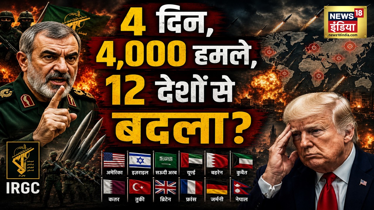 US Iran War 4 दिन 4000 हमले 12 देशों से बदला Mojtaba Khamenei IRGC N18G 211291 3ad9d