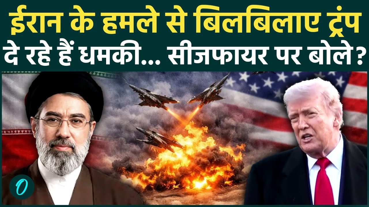 US Iran War ईरान ने अमेरिकी जहाजों पर दागीं मिसाइलें गुस्से में Trump ने दी धमकी Mojtaba Khamenei 205035 4615e