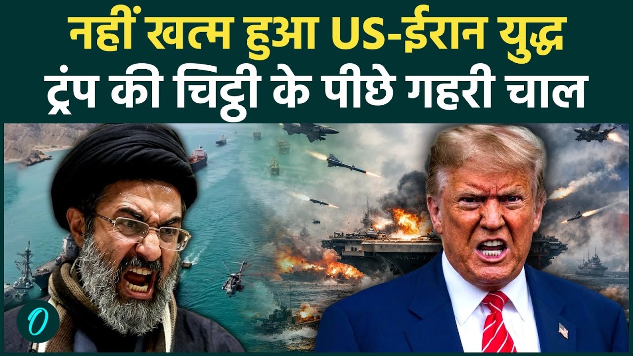 US Iran War खत्म होने का दावा झूठा कांग्रेस को धोखा देने के लिए Trump की गंदी चाल War BREAKING 193887 3ef3f