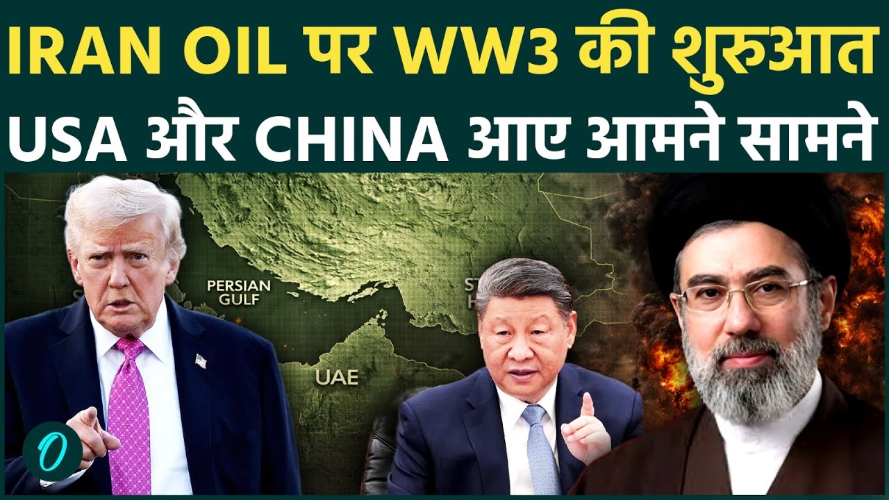 USA vs CHINA चिन ने छेड़ी Trump और अमेरिका से नई जंग Iran Oil Deal पर शुरू हुआ महायुद्ध 197627 f1772