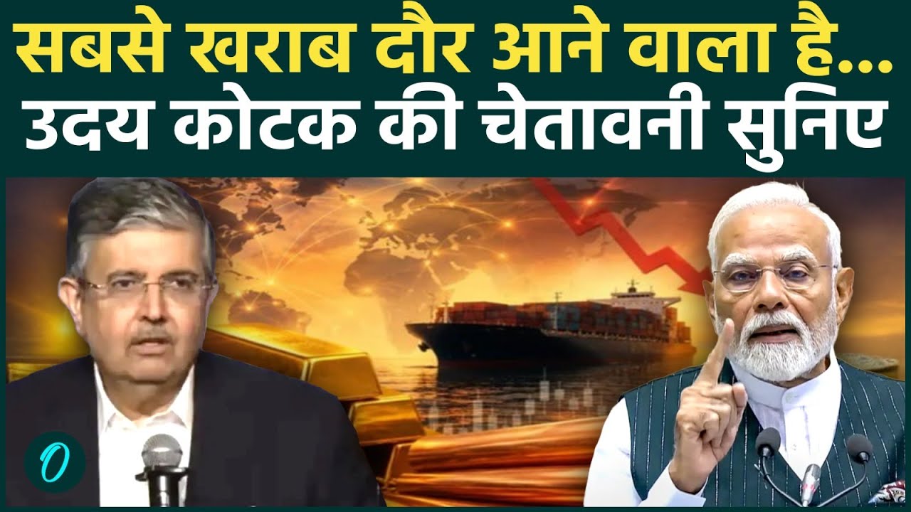 Uday Kotak on PM Modi Appeal उदय कोटक की इस चेतावनी ने डराया देश के सामने कैसा खतरा Oil Crisis 211234 7a733
