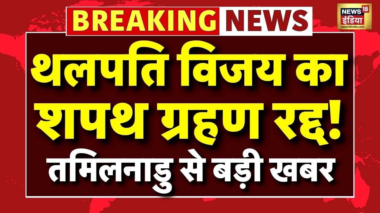 Vijay Oath Ceremony LIVE Tamil Nadu CM Oath Ceremony Thalapathy Vijay LIVE TVK Breaking News 206661 59603