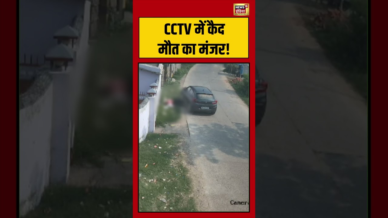 Viral Accident CCTV में कैद मौत का मंजर viralvideo viralnews shorts 213024 55a18