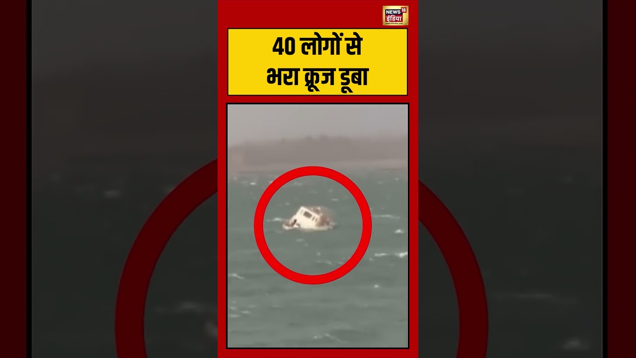 Viral Video 40 लोगों से भरा क्रूज डूबा viralnews viralshorts 192043 c2b67