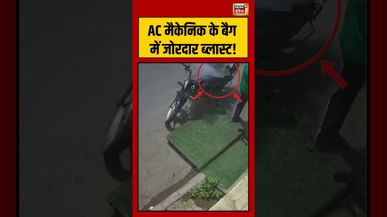 Viral Video AC मैकेनिक के बैग में जोरदार ब्लास्ट viralnews viralshorts 203074 d85b5