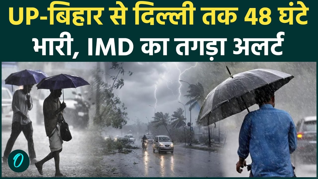 WEATHER UPDATE Delhi NCR में उमस के बीच होगी झमाझम बारिश IMD का बड़ा अलर्ट Rain 210950 536a5
