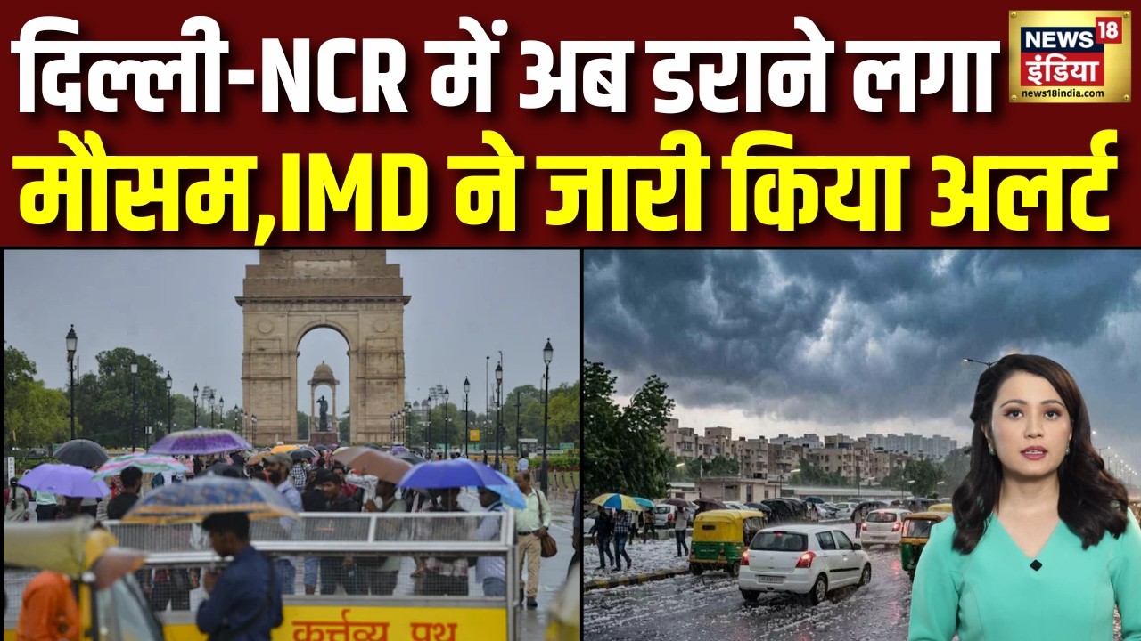Weather Today दिल्ली में फिर बदला मौसम अगले 24 घंटे IMD की बड़ी चेतावनी Heatwave Heavy Rain 203612 182a0
