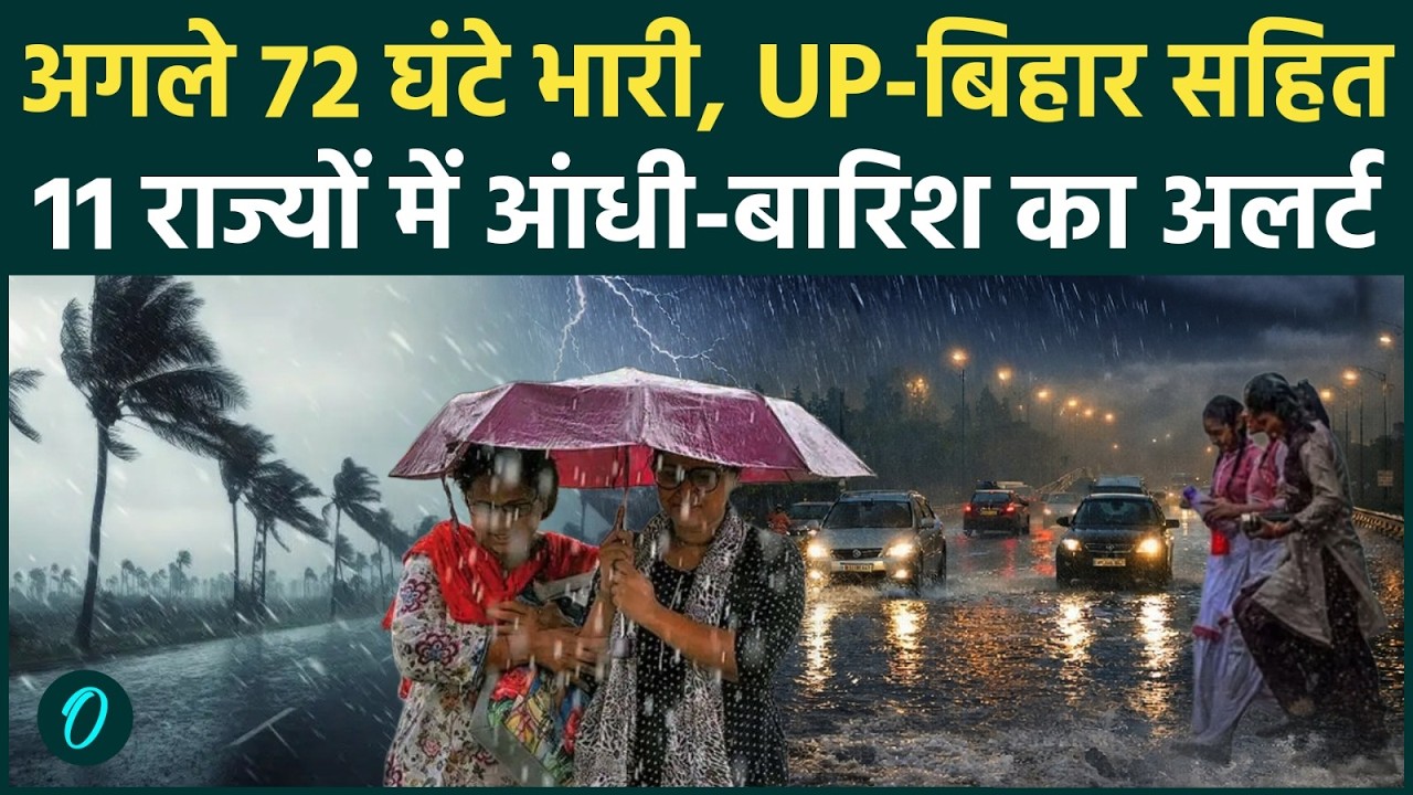 Weather Update कैसा रहेगा Delhi का मौसम Bihar से लेकर UP तक बारिश का खतरा Rain IMD 205020 e05c2