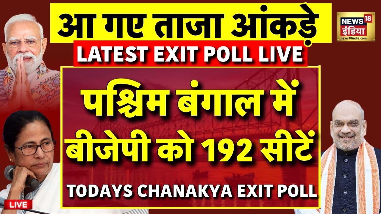 West Bengal Election 2026 Final Exit Poll Live | Rubika Liyaquat | Kishore Ajwani | Bengal Elections