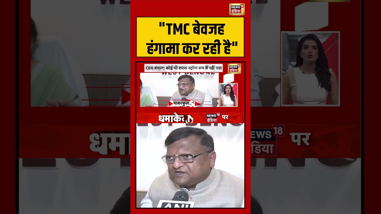 West Bengal Election 2026 TMC बेवजह हंगामा कर रही है tmc mamatabanerjee shorts 192222 8c18b