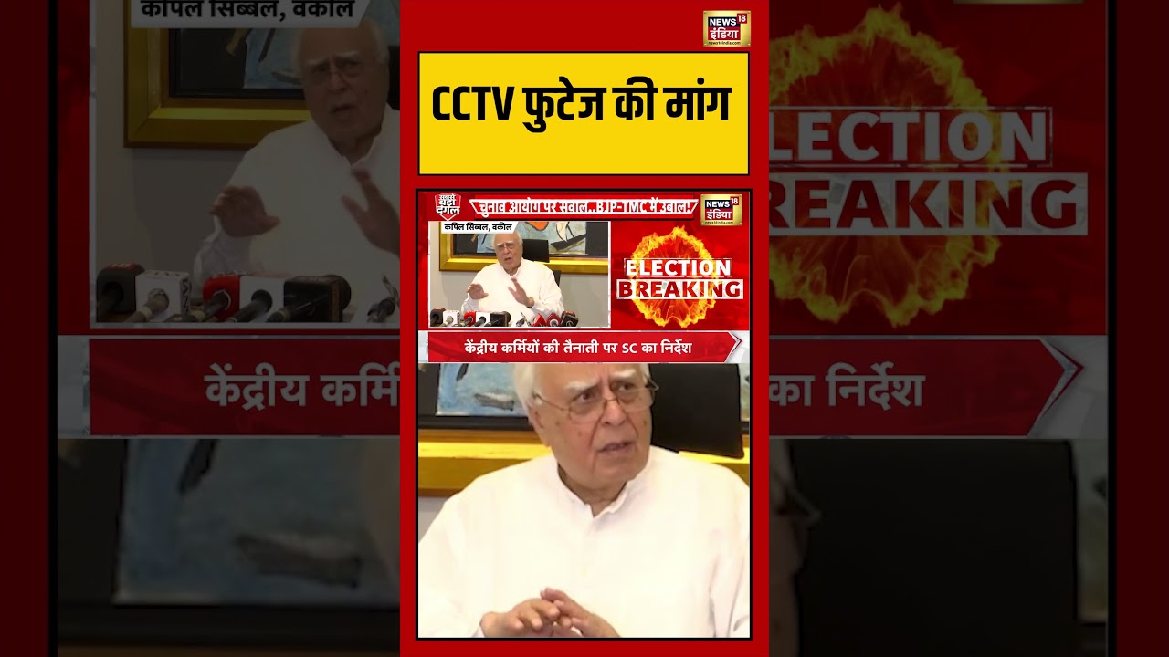 West Bengal Election CCTV फुटेज की मांग westbengalelection2026 tmcvsbjp shorts 194333 0d915