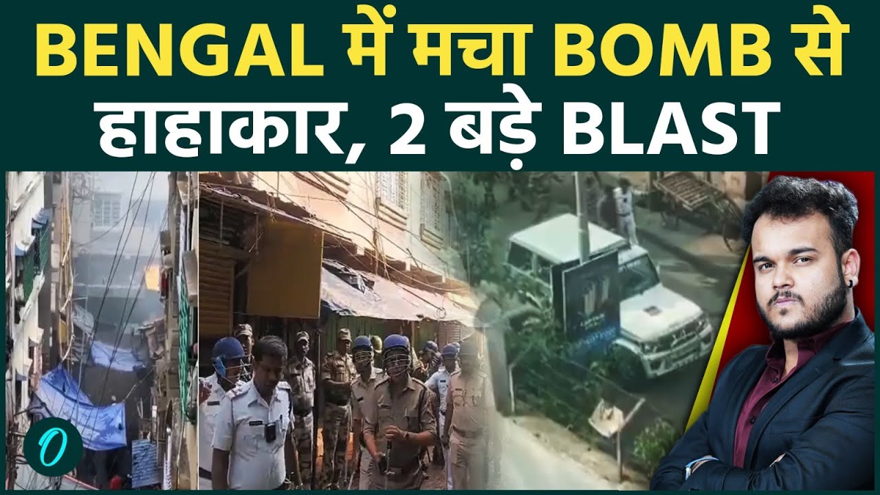 West Bengal में 2 बड़े धमाके Bomb Attack से दहला Horwah Bridge क्या है बड़ा षडियंत्र 204954 dccc1