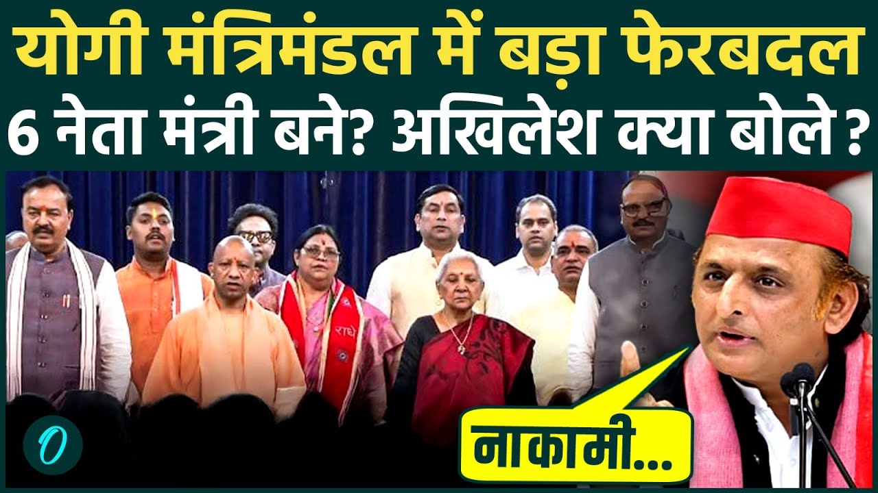 Yogi Cabinet Expansion में इन 6 मंत्रियों ने ली शपथ Akhilesh Yadav भड़के दलित महिला वोट बैंक साधा 207830 ece5b