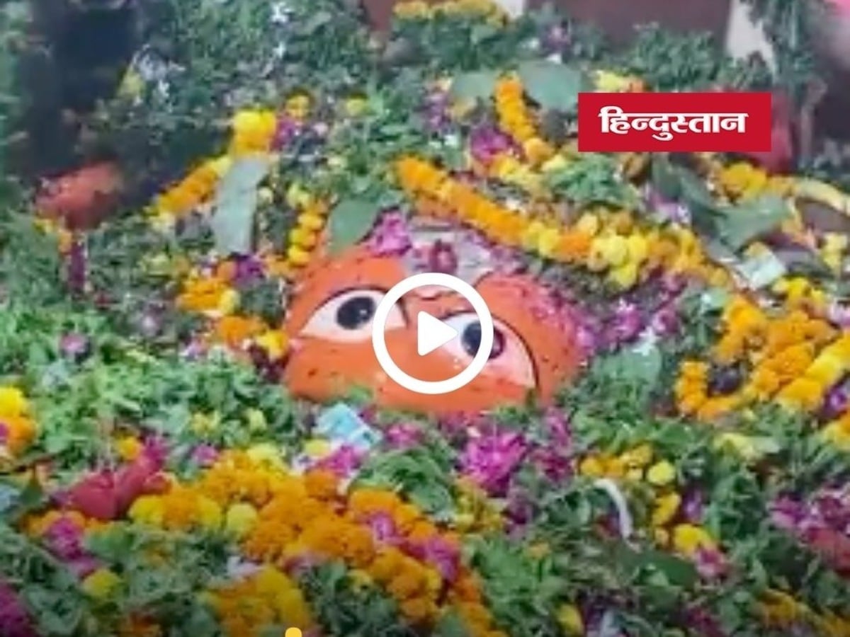 Prayagraj News: प्रयागराज के बड़े हनुमान मंदिर में बड़ा मंगल पर भारी भीड़, श्रद्धालुओं ने पूजा-अर्चना कर लिया आशीर्वाद