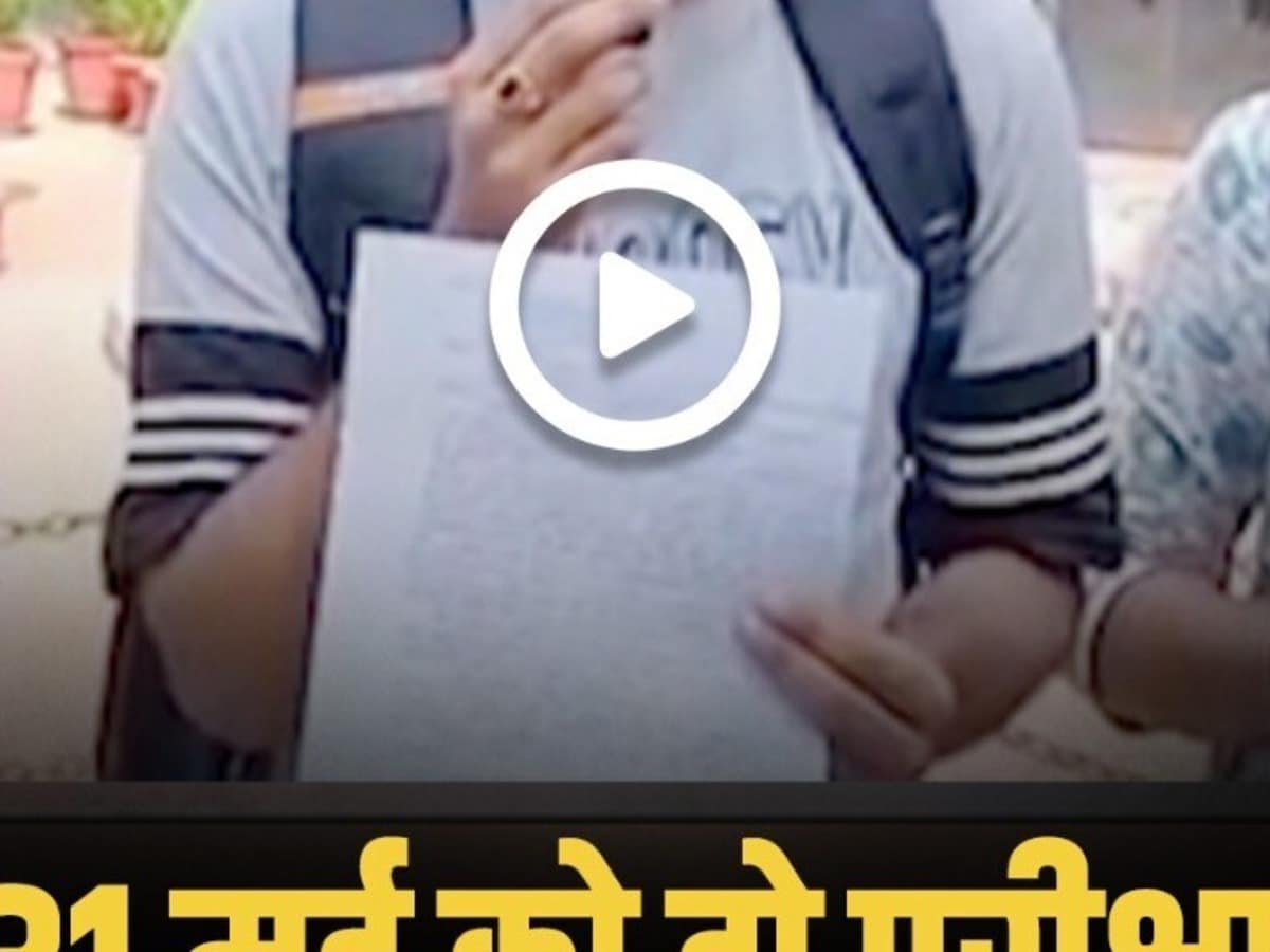 उत्तर प्रदेश बीएड प्रवेश परीक्षा और असिस्टेंट प्रोफेसर भर्ती परीक्षा एक ही दिन, प्रयागराज के अभ्यर्थी परेशान