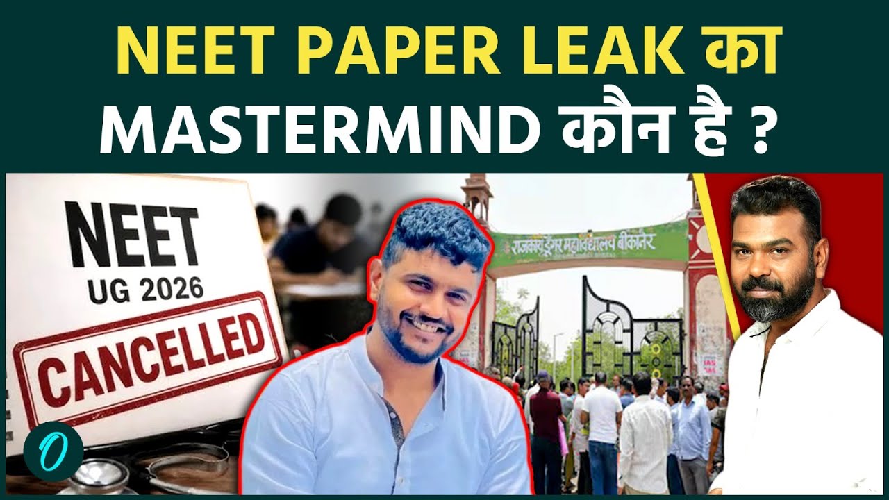 कौन है NEET UG पेपर लीक का मास्टरमाइंड राकेश मंडावरिया पत्नी है सरपंच परिवार में कौन कौन 211192 e7e0d