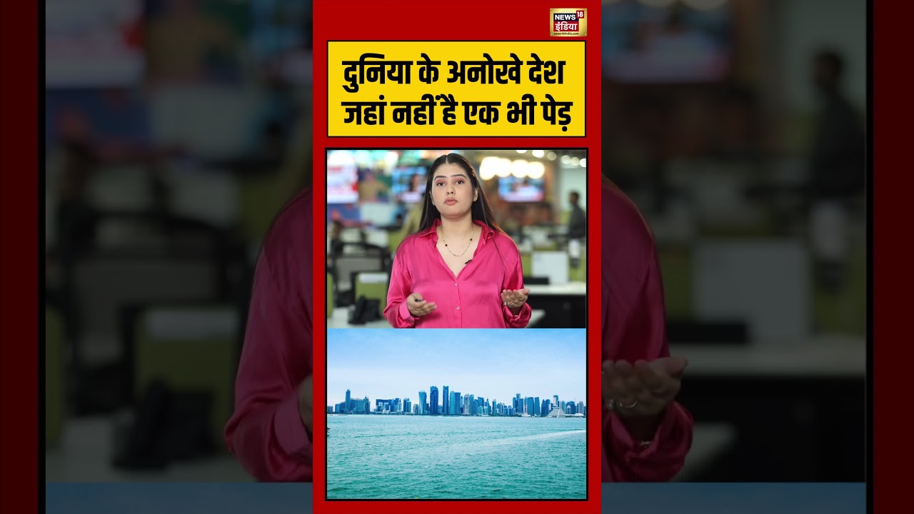 दुनिया के अनोखे देश जहां नहीं है एक भी पेड़ Oman ViralVideo Qatar 212590 e28a7