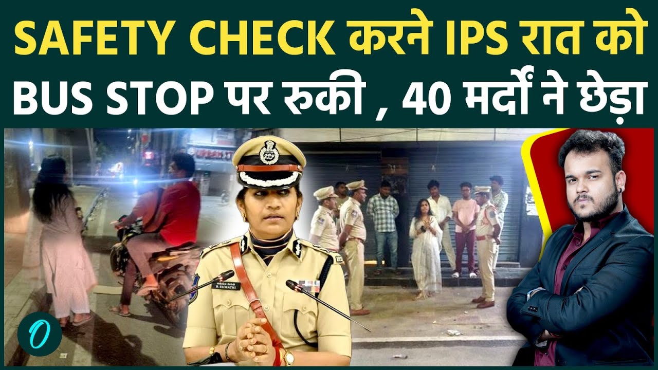नारी सुरक्षा देखने के लिए IPS हुई Undercover 3 घंटे में 40 मर्दों ने की छेड़ छाड़ Shocking Video 204720 c38b2