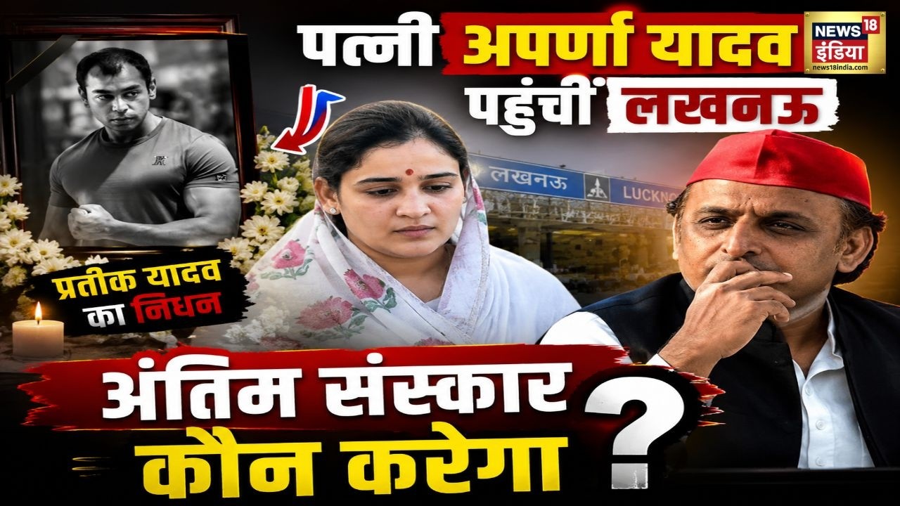 प्रतीक यादव का निधन पत्नी अपर्णा यादव पहुंचीं लखनऊ Prateek Yadav Death Aparna Yadav Lucknow 212548 c762a